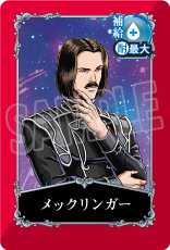 メックリンガー