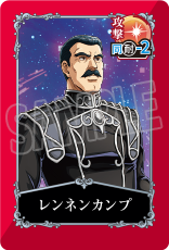 レンネンカンプ