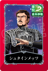 シュタインメッツ