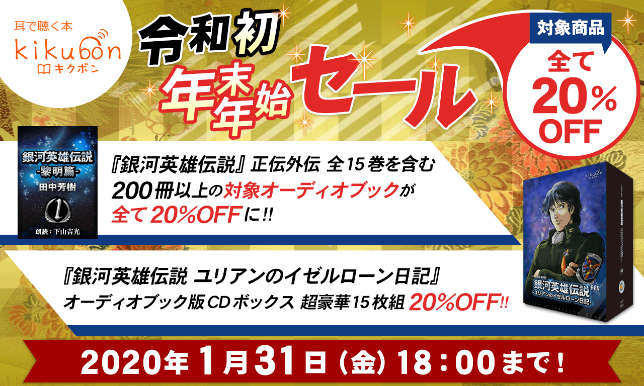 銀河英雄伝説 公式ポータルサイト