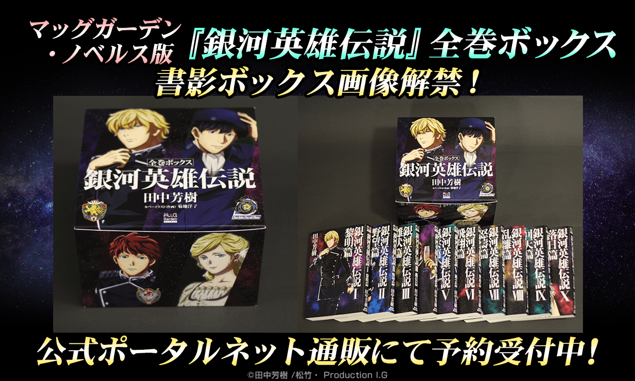 文学【すべてサイン本】マッグガーデン 銀河英雄伝説 1～7セット 全てサイン本