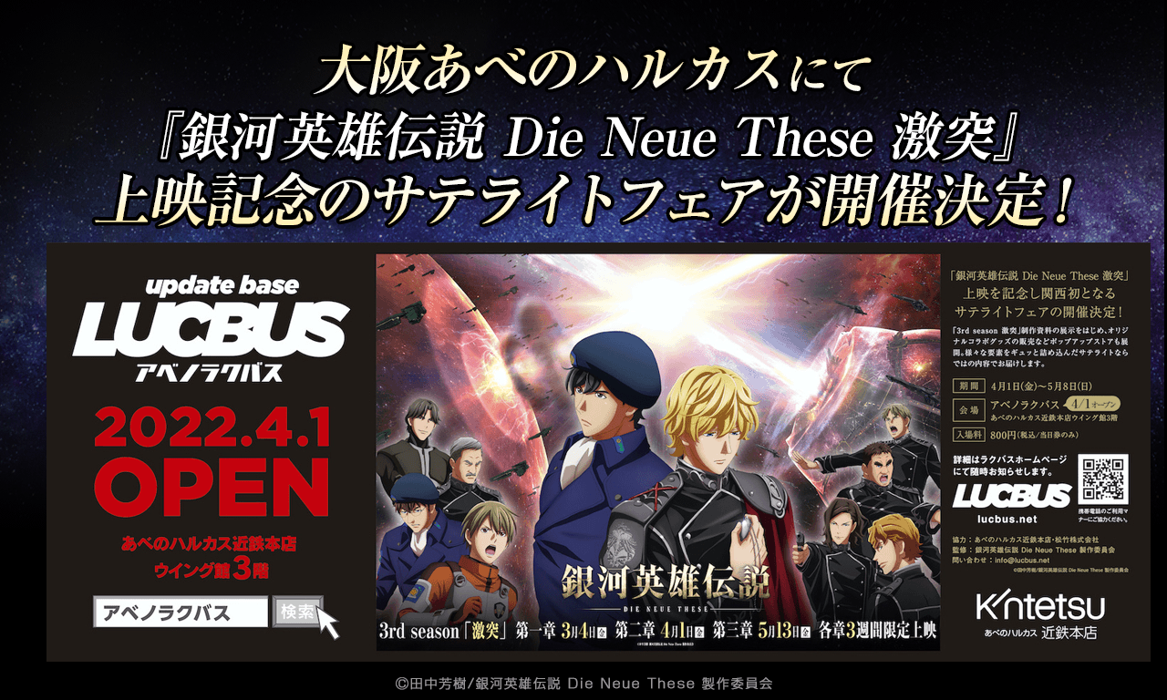 非売品 舞台 ポストカード Dvd オーベルシュタイン篇 外伝 銀河英雄伝説 その他