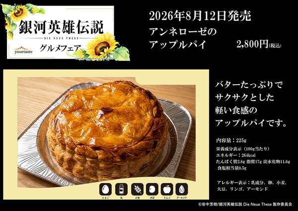 アンネローゼのアップルパイ