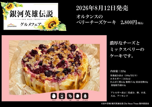 オルタンスのベリーチーズケーキ