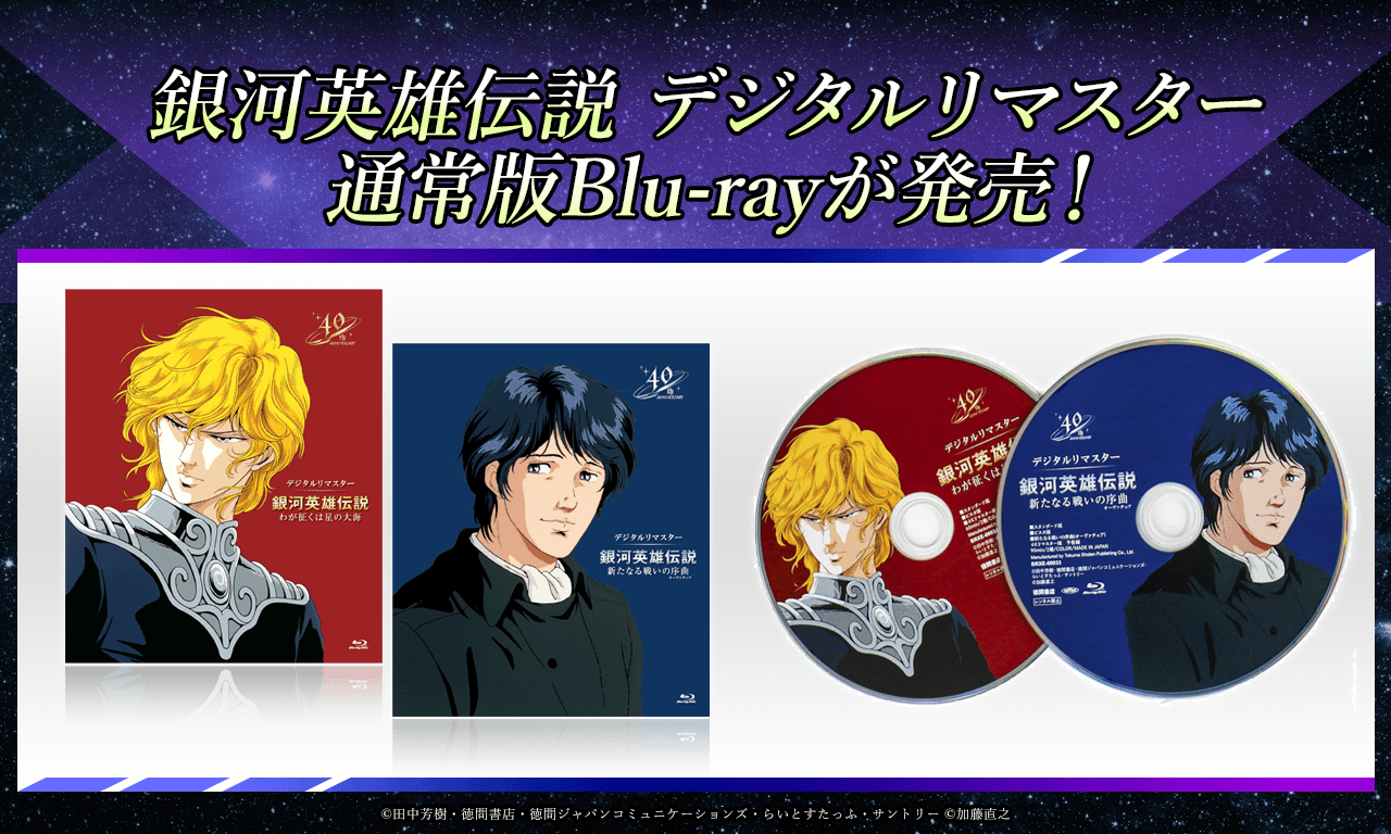 上等な 銀河英雄伝説40周年記念1/8000 ブリュンヒルト クリアー版