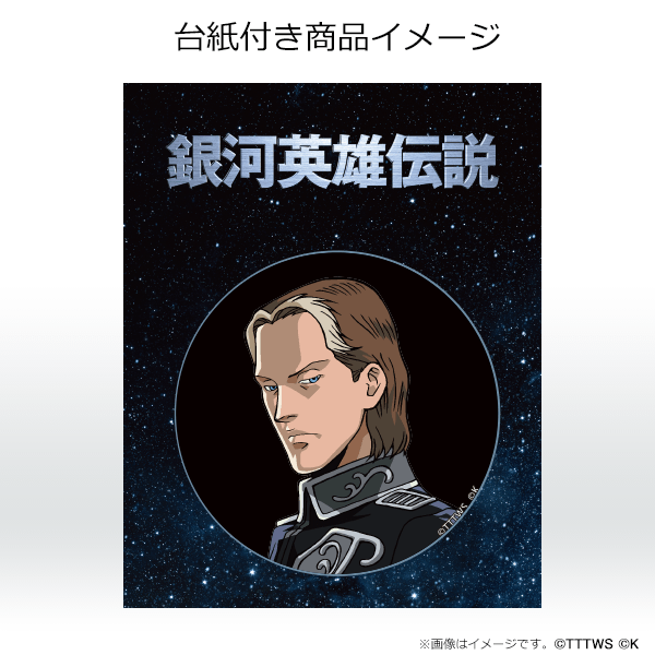 【オーベルシュタイン】銀河英雄伝説 DVDパッケージ　キャラ缶バッジ(2)