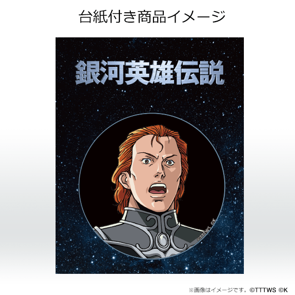 【ビッテンフェルト】銀河英雄伝説 DVDパッケージ　キャラ缶バッジ(2)