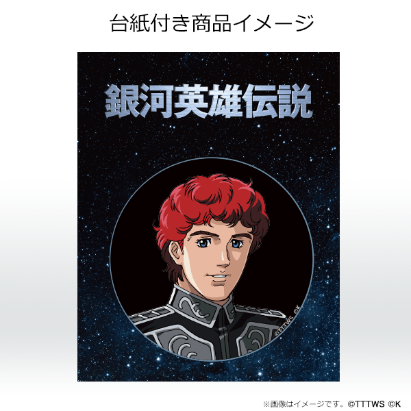【キルヒアイス１】銀河英雄伝説 DVDパッケージ　キャラ缶バッジ(2)