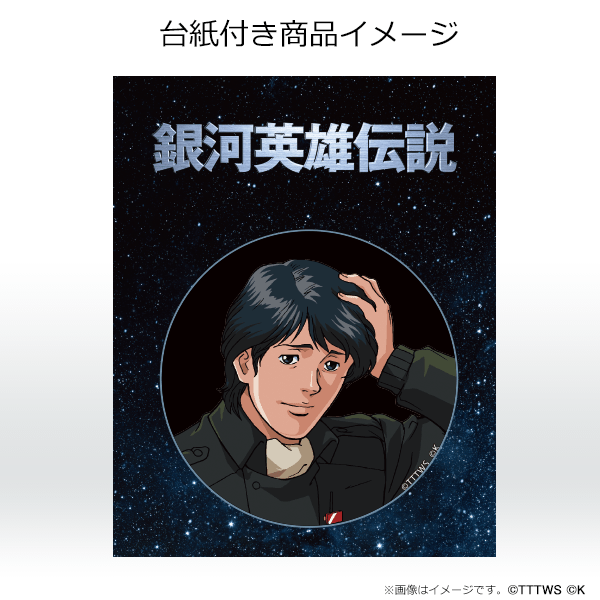 【ヤン１】銀河英雄伝説 DVDパッケージ　キャラ缶バッジ(2)