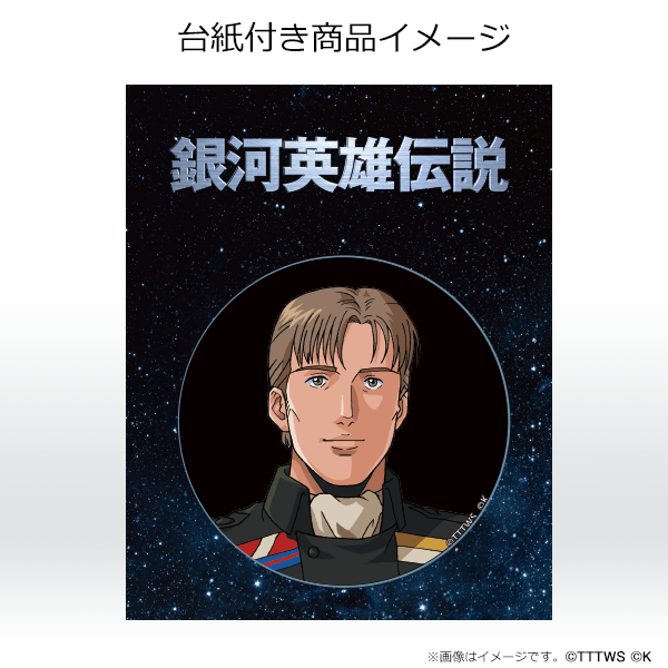 【キャゼルヌ】銀河英雄伝説 DVDパッケージ　キャラ缶バッジ(2)