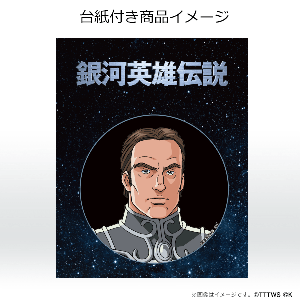 【ケンプ】銀河英雄伝説 DVDパッケージ　キャラ缶バッジ(2)