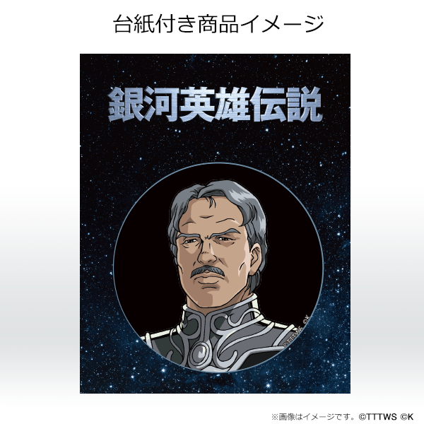 【メルカッツ】銀河英雄伝説 DVDパッケージ　キャラ缶バッジ(2)