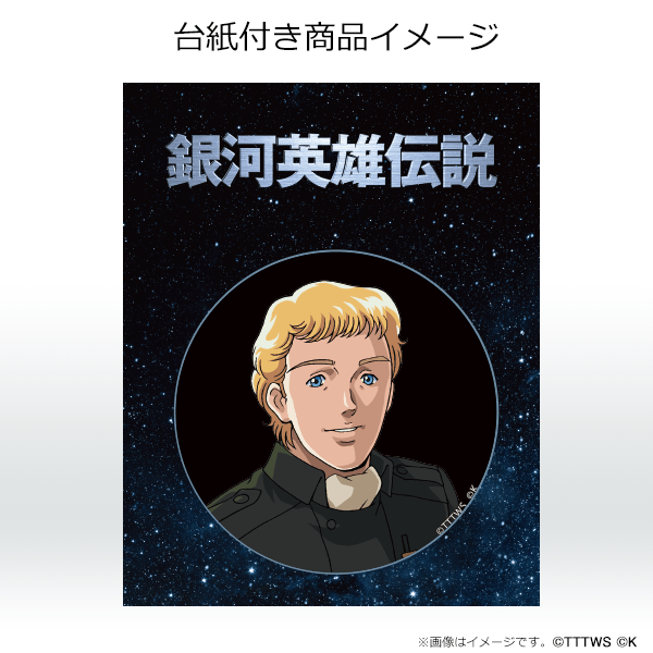 【コーネフ】銀河英雄伝説 DVDパッケージ　キャラ缶バッジ(2)