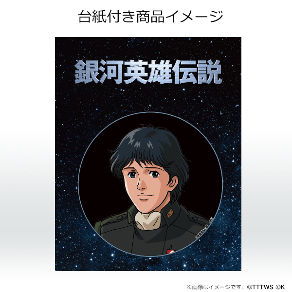 【ヤン２】銀河英雄伝説 DVDパッケージ　キャラ缶バッジ(2)