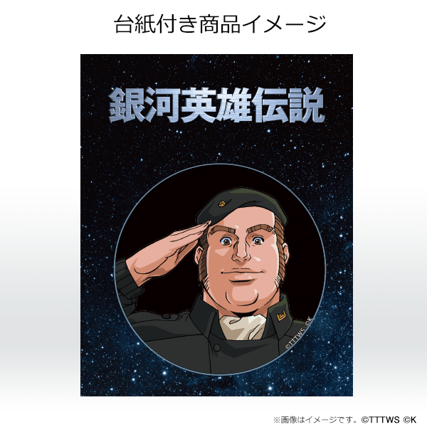 【パトリチェフ】銀河英雄伝説 DVDパッケージ　キャラ缶バッジ(2)