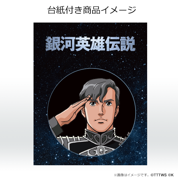 【ミュラー】銀河英雄伝説 DVDパッケージ　キャラ缶バッジ(2)