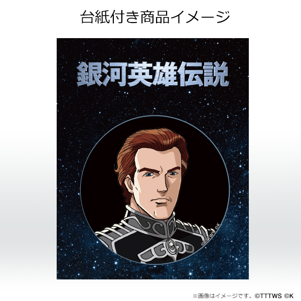 【アイゼナッハ】銀河英雄伝説 DVDパッケージ　キャラ缶バッジ(2)