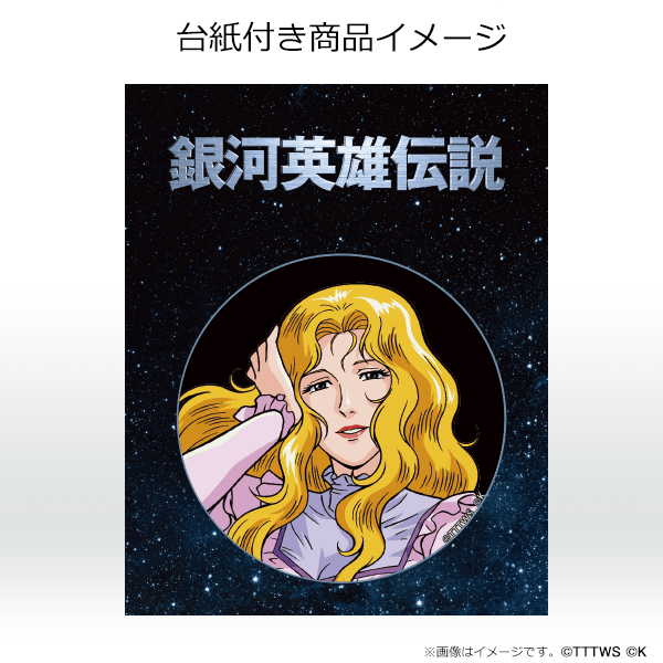 【アンネローゼ】銀河英雄伝説 DVDパッケージ　キャラ缶バッジ(2)