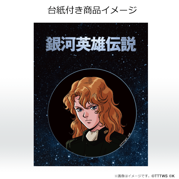 【カーテローゼ】銀河英雄伝説 DVDパッケージ　キャラ缶バッジ(2)
