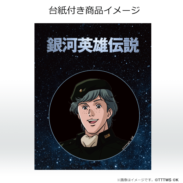 【アッテンボロー】銀河英雄伝説 DVDパッケージ　キャラ缶バッジ(2)