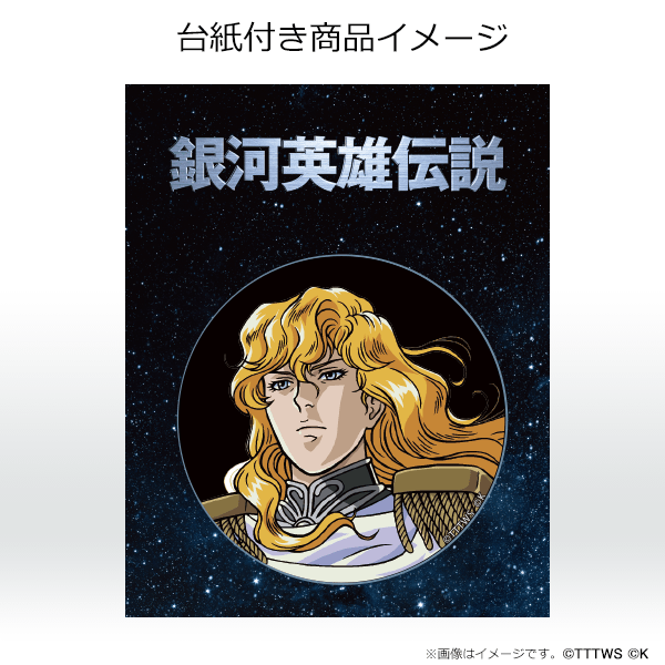 【ラインハルト2】銀河英雄伝説 DVDパッケージ　キャラ缶バッジ(2)