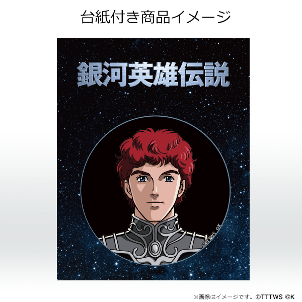 【キルヒアイス2】銀河英雄伝説 DVDパッケージ　キャラ缶バッジ(2)