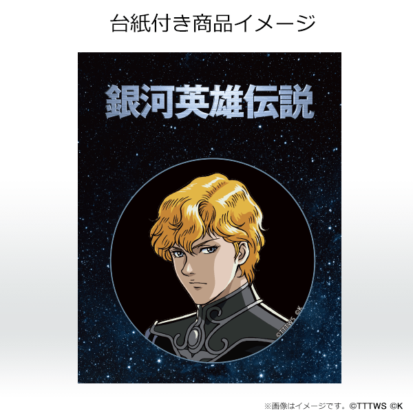 【ラインハルト３】銀河英雄伝説 DVDパッケージ　キャラ缶バッジ(2)