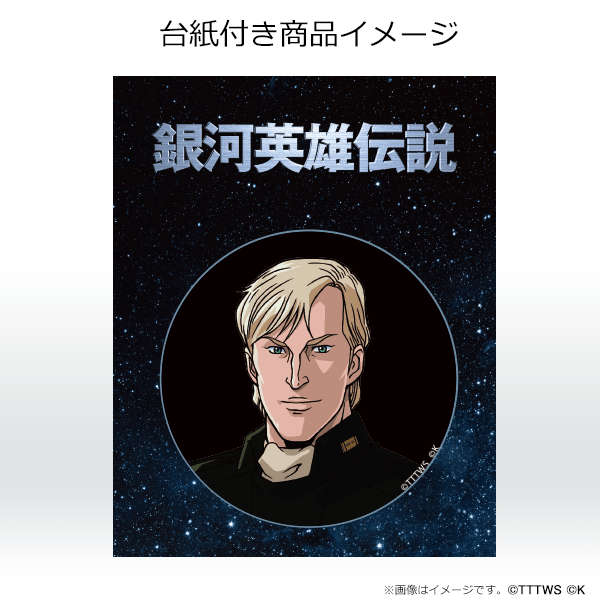 【リンツ】銀河英雄伝説 DVDパッケージ　キャラ缶バッジ(2)