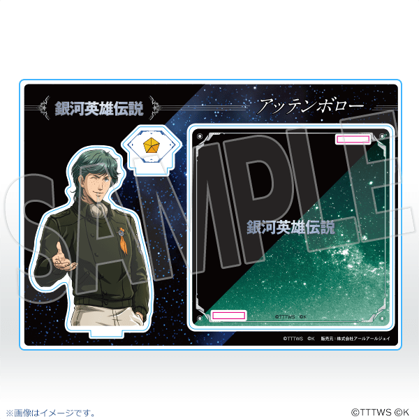 【アッテンボロー】アクリルスタンドコースター
