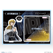 【ラインハルト】アクリルスタンドコースター