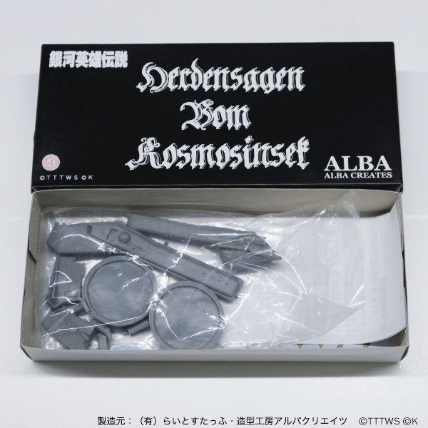 帝国軍標準型戦艦巡航艦セット（1/5000ガレージキット）