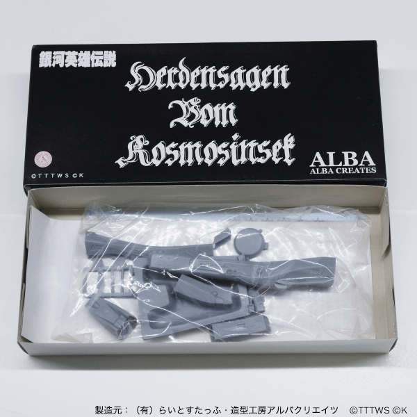 クーアマルク（1/5000ガレージキット）
