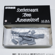 クーアマルク（1/5000ガレージキット）