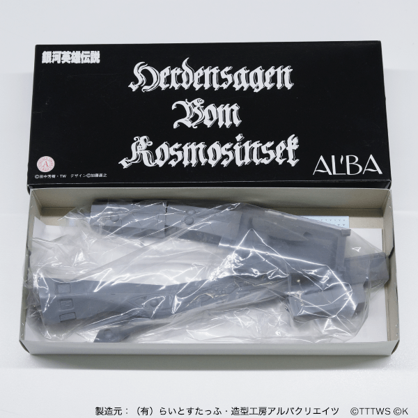 アウドムラ（1/5000ガレージキット）