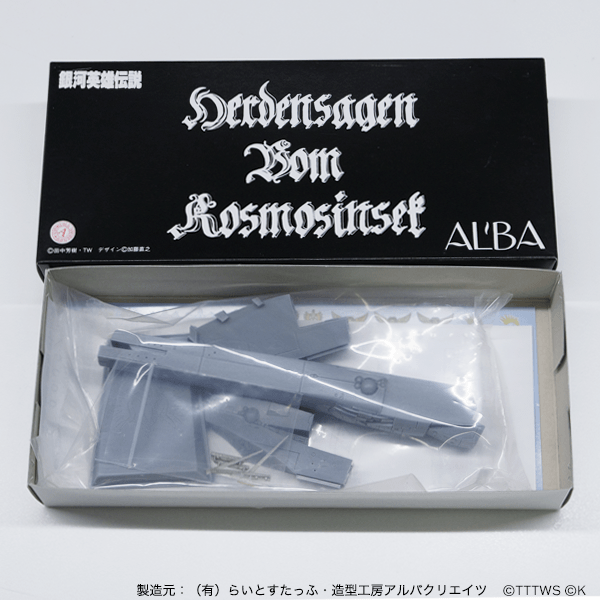 アースグリム（1/5000ガレージキット）
