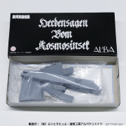 アースグリム（1/5000ガレージキット）