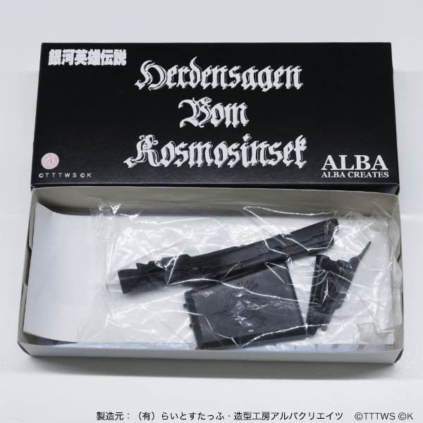 ケニヒスティーゲル（1/5000ガレージキット）