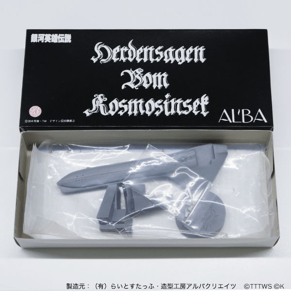 ベイオウルフ（1/5000ガレージキット）