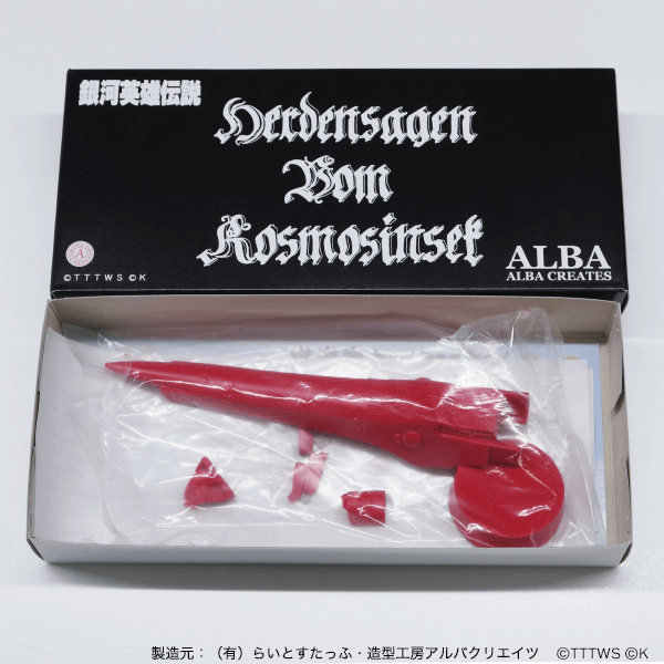 バルバロッサ（1/5000ガレージキット）