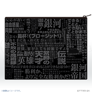 【イゼルローンフォートレス】サテンポーチ