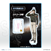 【コナリー少将】アクリルスタンドフィギュア